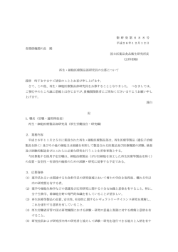 再生・細胞医療製品部公募 - NIHS