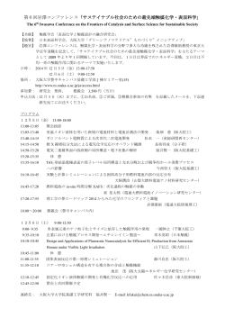第6回岩澤コンファレンス「サステイナブル社会のための最 - 触媒学会