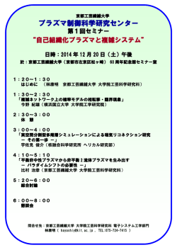 詳細 - 京都工芸繊維大学 電子物性工学研究室