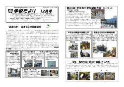 学校便り12月号 - 宇治市立小・中学校のページ