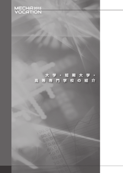 学校紹介記事 - 日本機械学会 関西支部