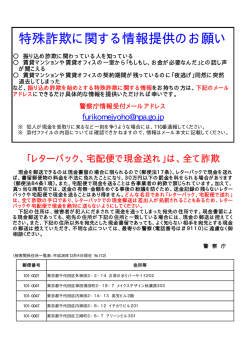 被害金送付先住所一覧表 - 警察庁