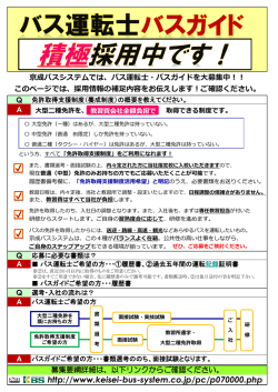 http://www.keisei-bus-system.co.jp/pc/p070000.php - 京成バスシステム