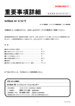 SoftBank Air について - ソフトバンク