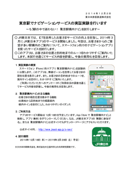 東京駅構内ナビ - JR東日本