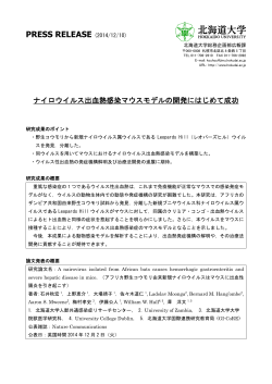 （人獣共通感染症リサーチセンター 助教 石井 秋宏）（PDF） - 北海道大学