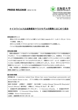 （人獣共通感染症リサーチセンター 助教 石井 秋宏）（PDF） - 北海道大学