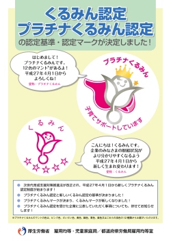 くるみん認定 プラチナくるみん認定 - 厚生労働省