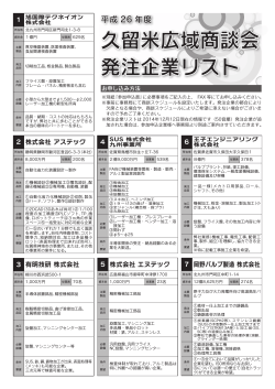 発注企業や発注品目等の詳細 - 久留米市