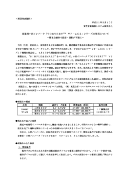 プレスリリース - 東芝産業機器システム株式会社