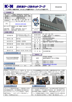 日本海ケーブルネットワーク株式会社 - 鳥取市