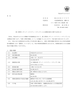 第三者割当（デッド・エクイティ・スワップ） - 株式会社ピクセラ