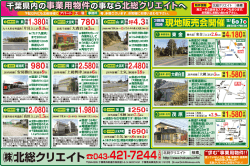 北総クリエイト043-421-7244 ︵大代表︶