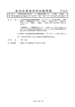 7.計器飛行証明 - 国土交通省