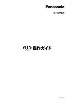 TH-65AX800 - パナソニック