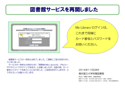 ポスター [PDF] - 横浜国立大学附属図書館