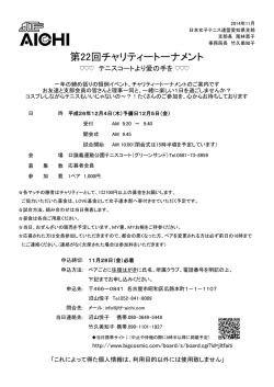 募集要項 - JLTF-AICHI 日本女子テニス連盟愛知県支部