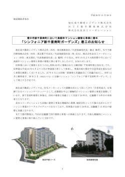 豊中市新千里南町において高経年マンション建替え事業 - NTT都市開発