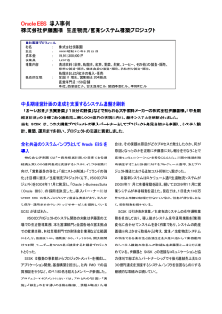 Oracle EBS 導入事例 株式会社伊藤園様 生産物流 - SCSK株式会社