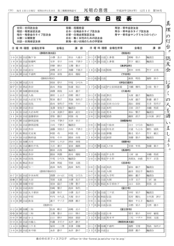 誌友会日程 - 生長の家静岡県教化部