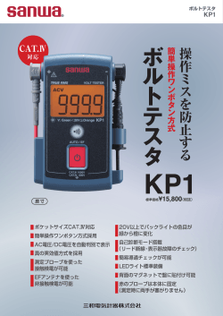KP1 - 三和電気計器