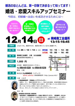 婚活に使えるｺﾐｭﾆｹｰｼｮﾝｾﾐﾅｰ - 八事結婚相談室