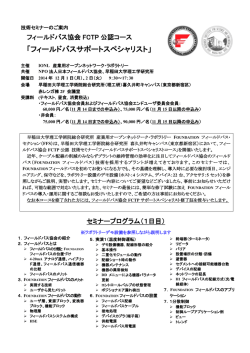 フィールドバスサポートスペシャリスト - 早稲田大学理工学術院総合研究所