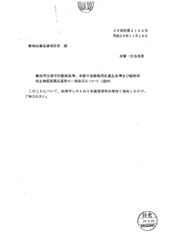 動物用生物学的製剤基準