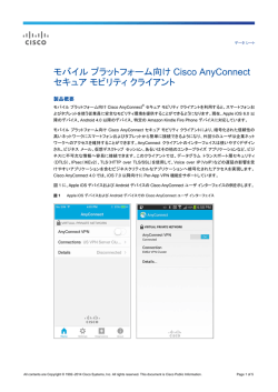 モバイル プラットフォーム向け Cisco AnyConnect セキュア モビリティ
