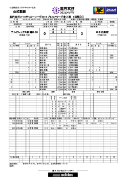 公式記録 - 日本サッカー協会