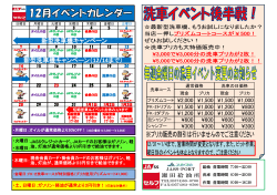 JASS-PORT瀬田の営業時間・12月のイベントカレンダー（PDF：279.2kB）
