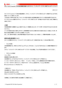 OS X 10.10 Yosemite での当社製複合機からのスキャン To ネットワーク