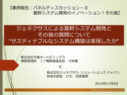 導入事例のご紹介 株式会社市進ホールディングス様 - ジェネクサス