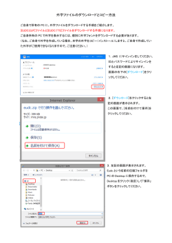 外字ファイルのダウンロードとコピー方法
