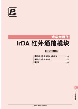 IrDA 红外通信模块 - Rohm