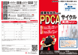 PDCAサイクル実践セミナー - 船井総合研究所