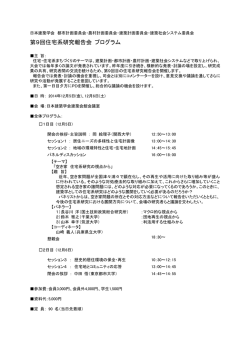 詳細プログラム＞＞こちら - 日本建築学会