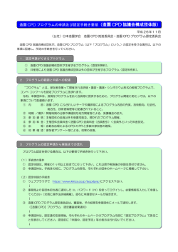（造園 CPD 協議会構成団体版）