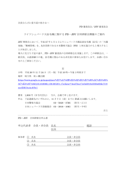 PD・JSV合同研修会 - 日本シェパード犬登録協会