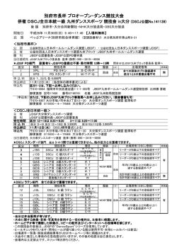 別府市長杯 プロオープン・ダンス競技大会 - 公益社団法人 日本ダンス