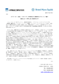 （一般名：ニボルマブ）が再発性または難治性ホジキン - 小野薬品工業