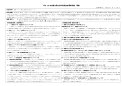 平成26年度愛知県包括外部監査結果報告書（要約）