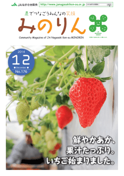 JAながさき県央12月号 一括ダウンロード （PDF：3.76MB）
