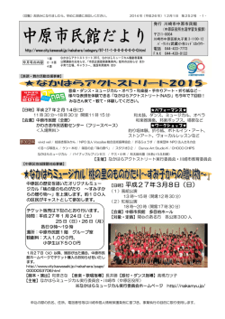中原市民館だより第252号(PDF形式, 885KB) - 川崎市