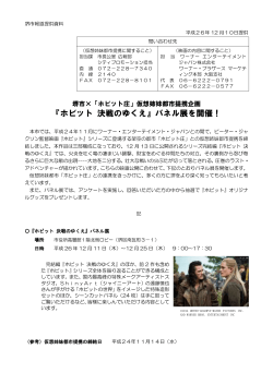 『ホビット 決戦のゆくえ』パネル展を開催！ - 堺市