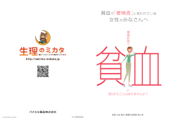 貧血&rdquo;と言われたことはありませんか？