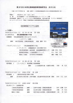 第27回日本消化器画像診断情報研究会 - 秋田県放射線技師会