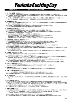 公式通知 No.4 2014年11月24日 注意事項 大会組織委員会