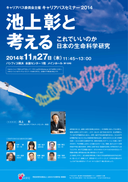 考えるこれでいいのか 日本の生命科学研究 - 日本分子生物学会
