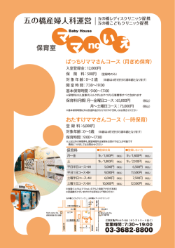 ママnoいえ - 五の橋産婦人科